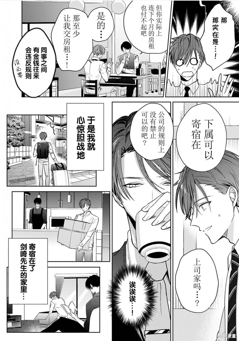 更加可爱也无妨第01话在线观看 - 第14张