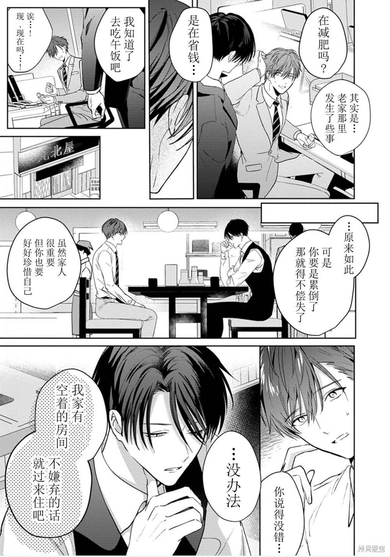 更加可爱也无妨第01话在线观看 - 第13张