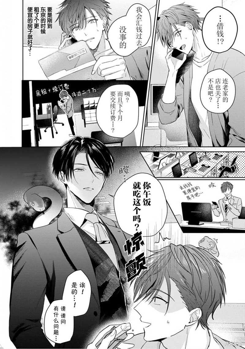 更加可爱也无妨第01话在线观看 - 第12张