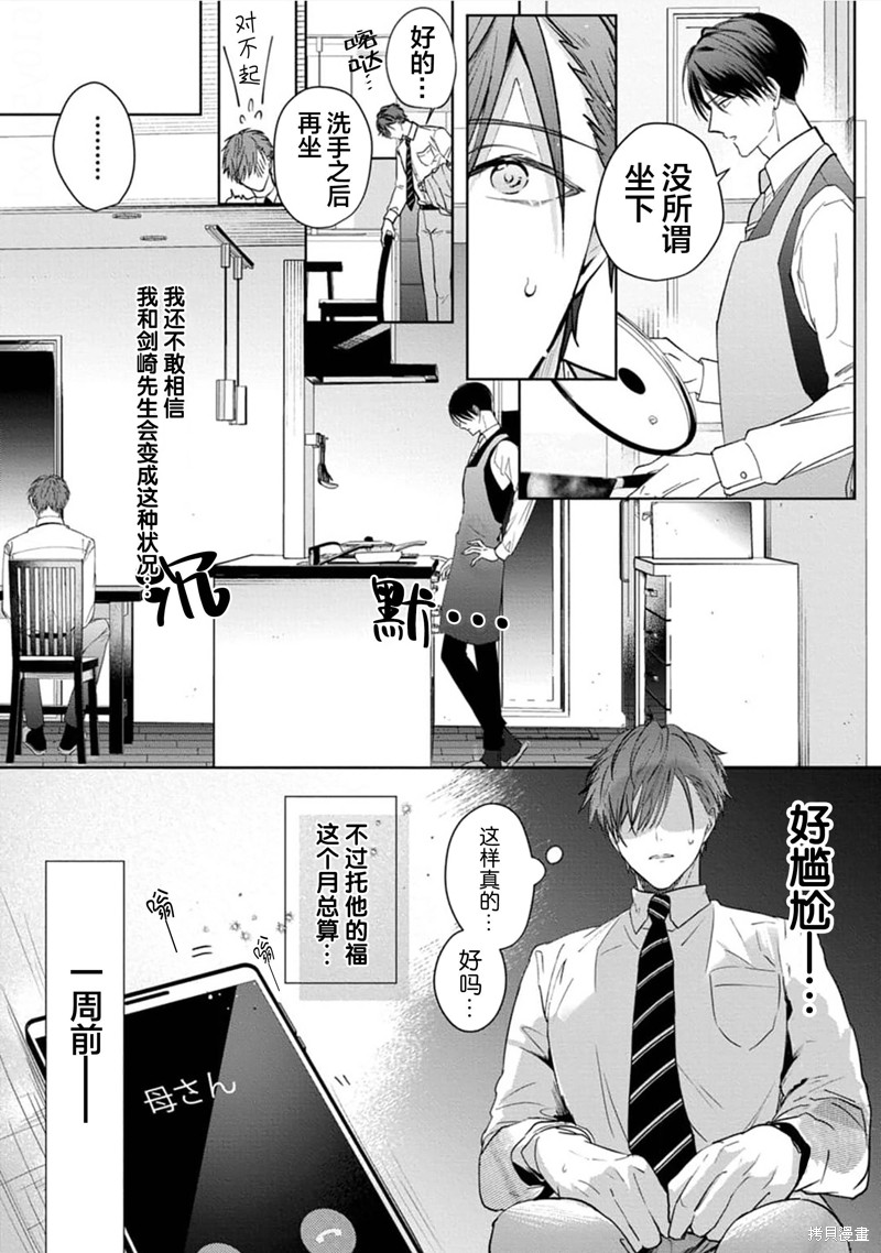 更加可爱也无妨第01话在线观看 - 第11张