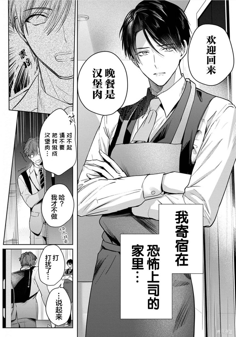 更加可爱也无妨第01话在线观看 - 第8张