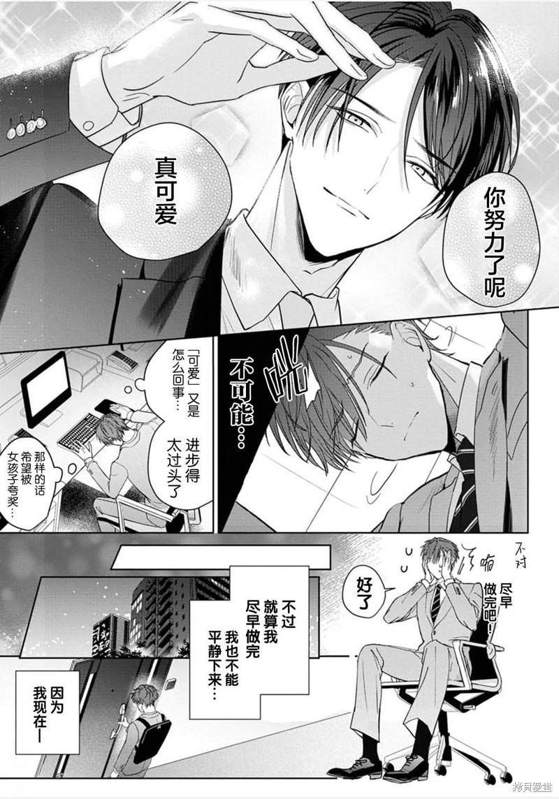 更加可爱也无妨第01话在线观看 - 第7张