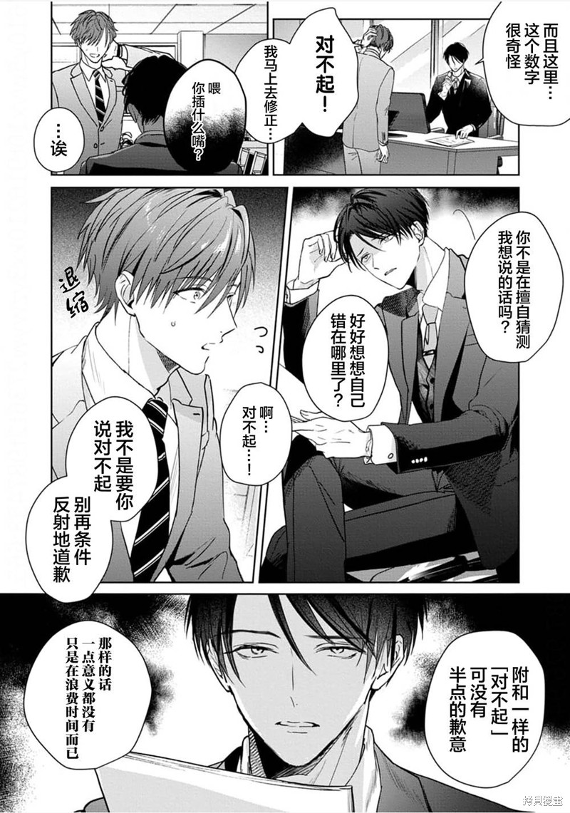 更加可爱也无妨第01话在线观看 - 第4张