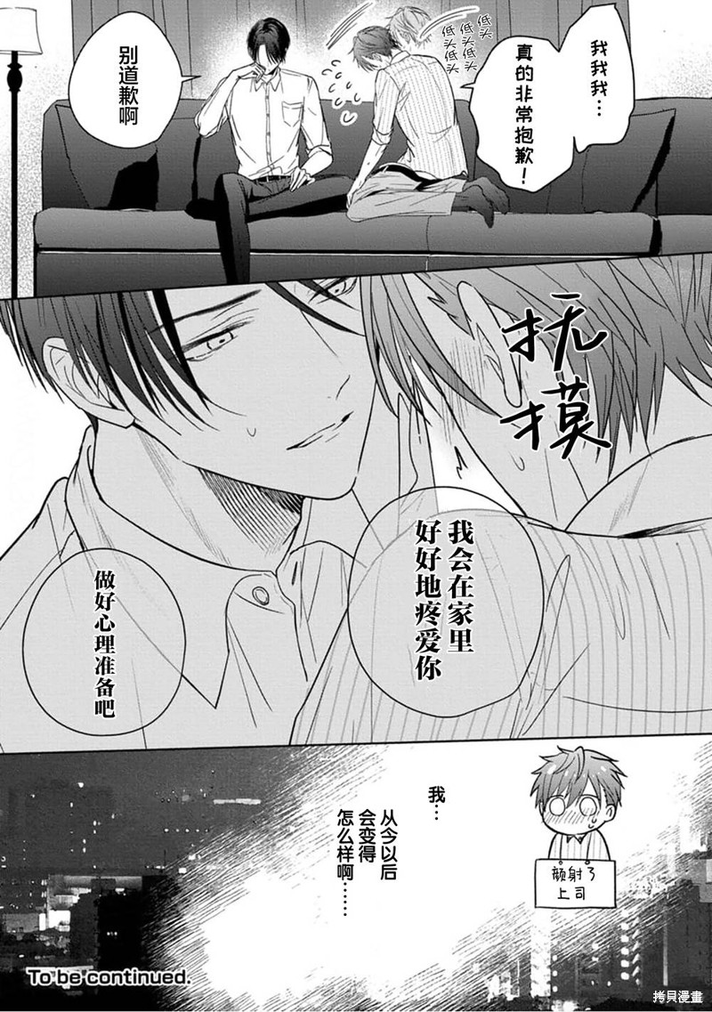 更加可爱也无妨第02话在线观看 - 第45张