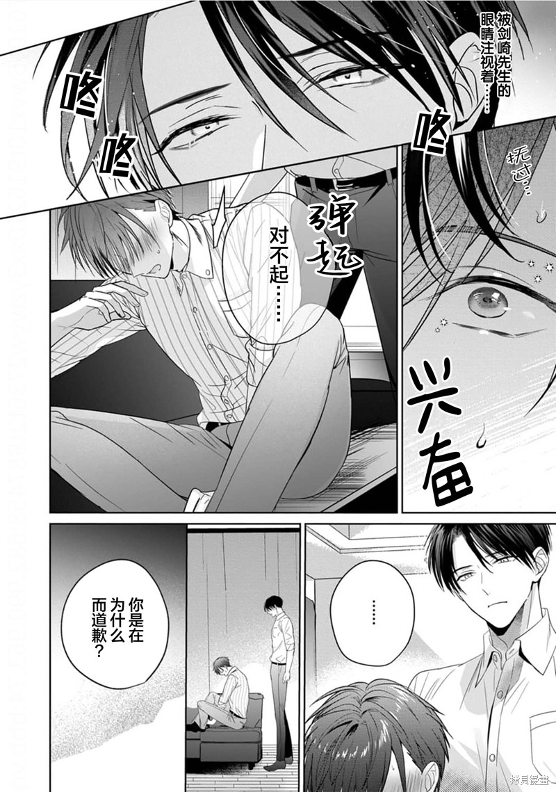 更加可爱也无妨第02话在线观看 - 第30张