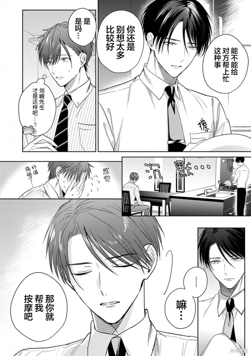 更加可爱也无妨第02话在线观看 - 第22张