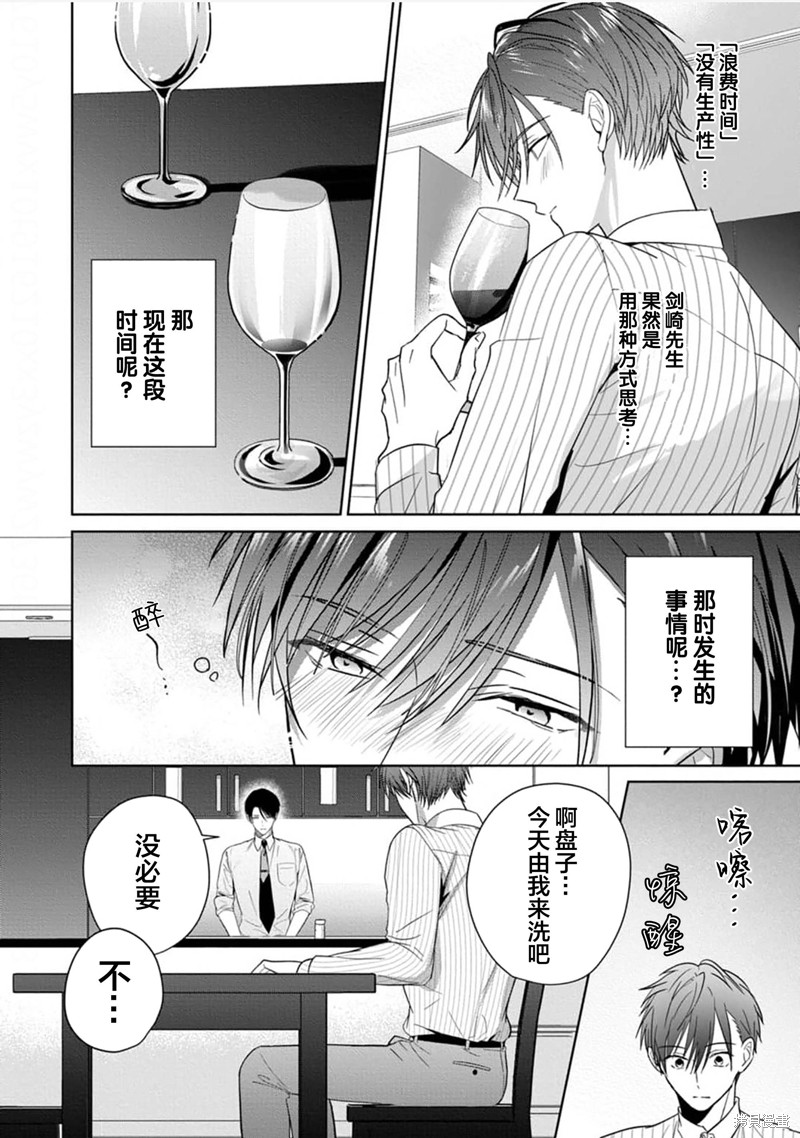 更加可爱也无妨第02话在线观看 - 第20张
