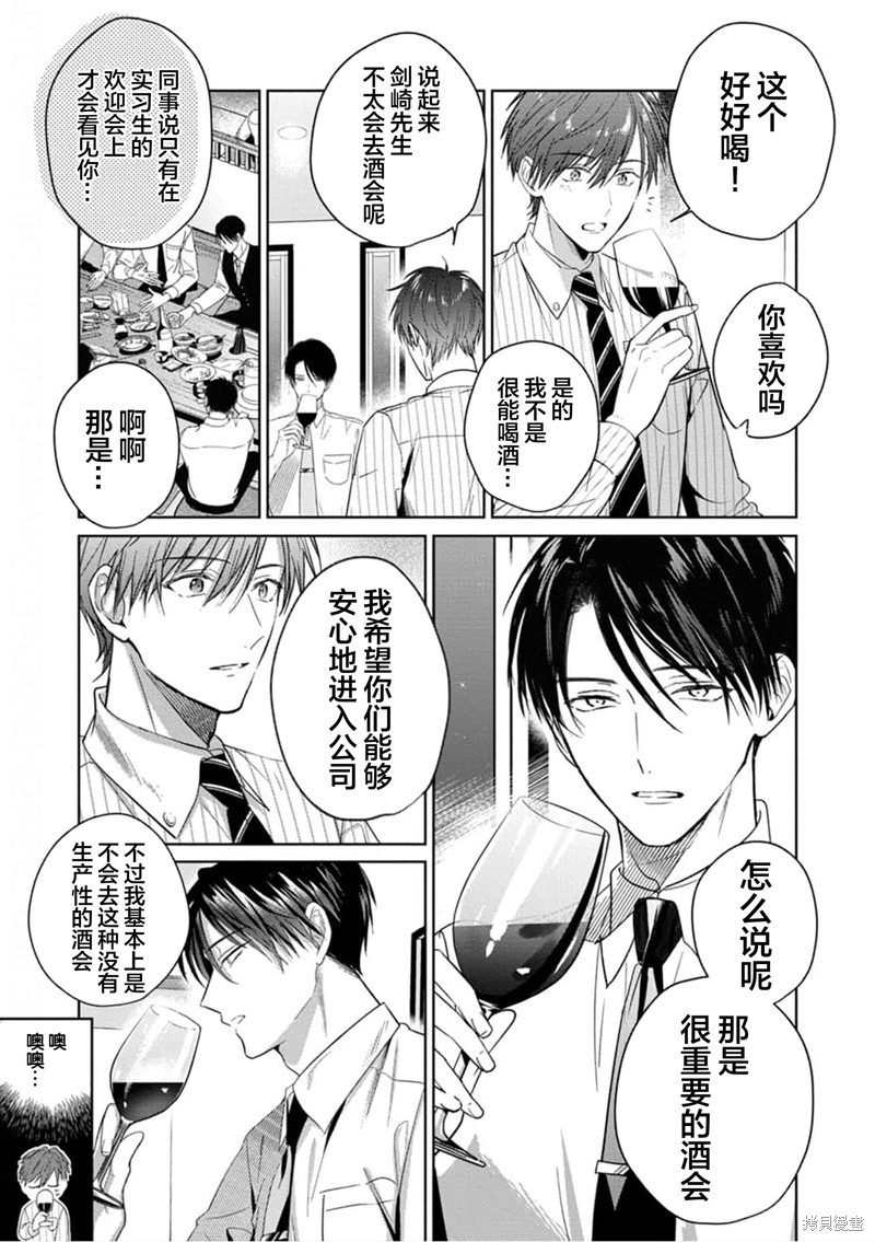 更加可爱也无妨第02话在线观看 - 第19张