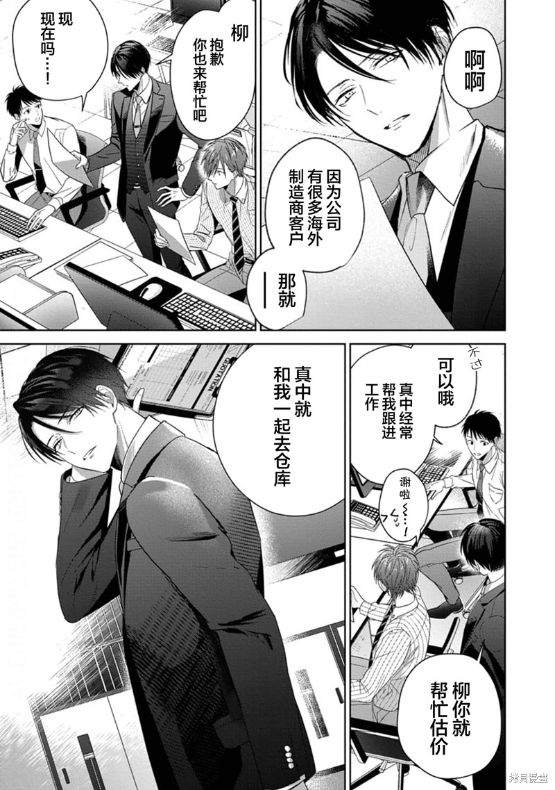 更加可爱也无妨第02话在线观看 - 第13张