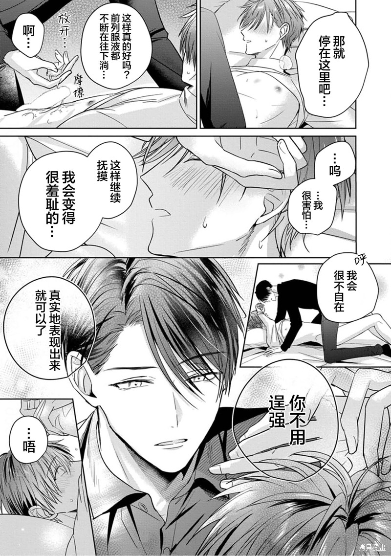 更加可爱也无妨第03话在线观看 - 第35张