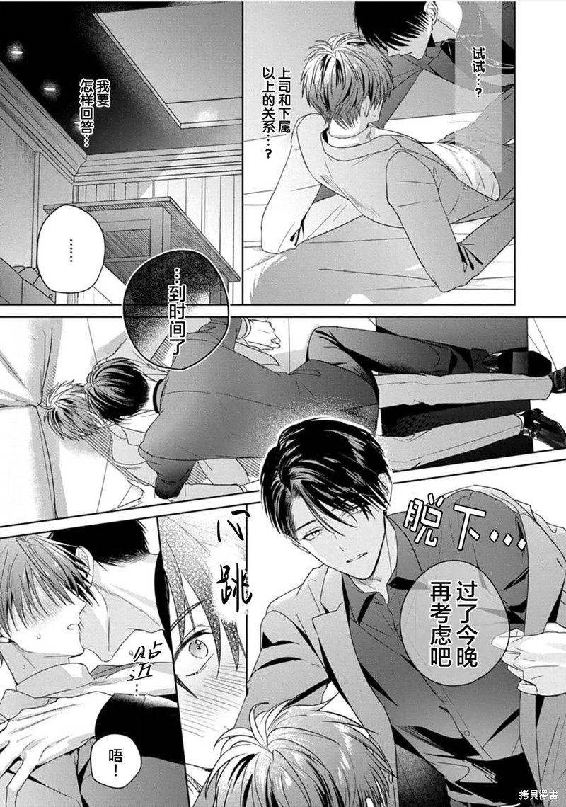 更加可爱也无妨第03话在线观看 - 第25张