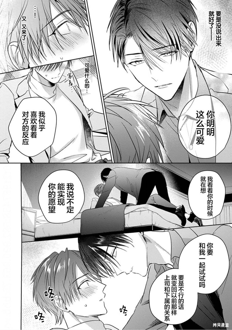 更加可爱也无妨第03话在线观看 - 第24张