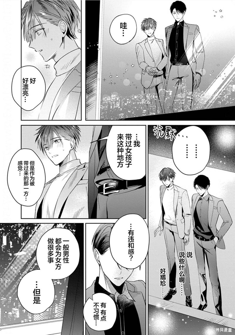 更加可爱也无妨第03话在线观看 - 第18张