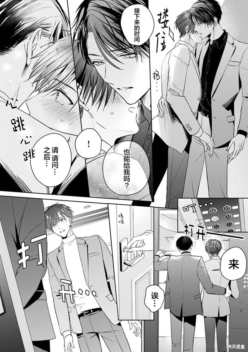 更加可爱也无妨第03话在线观看 - 第16张