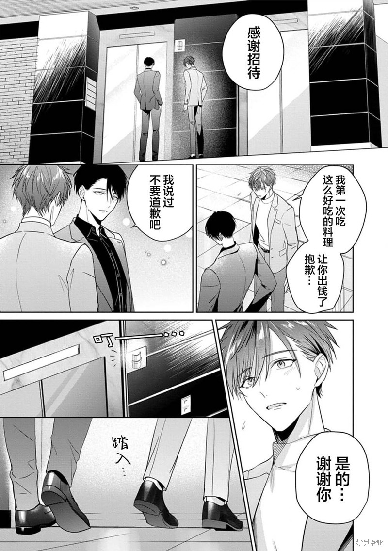 更加可爱也无妨第03话在线观看 - 第15张