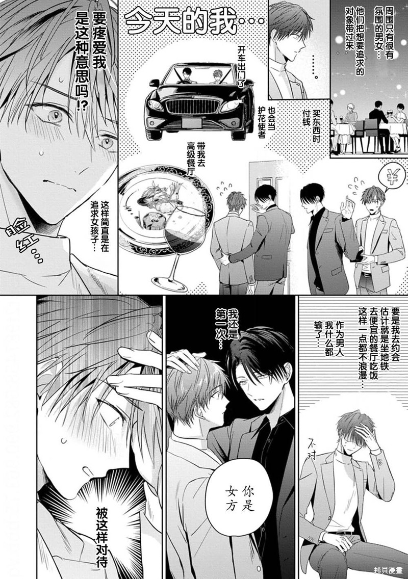 更加可爱也无妨第03话在线观看 - 第14张