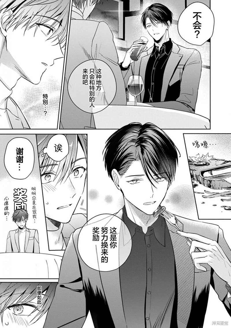 更加可爱也无妨第03话在线观看 - 第13张