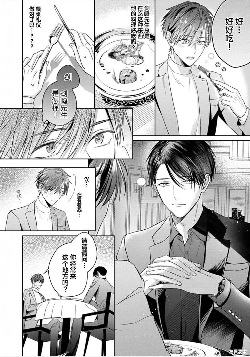 更加可爱也无妨第03话在线观看 - 第12张