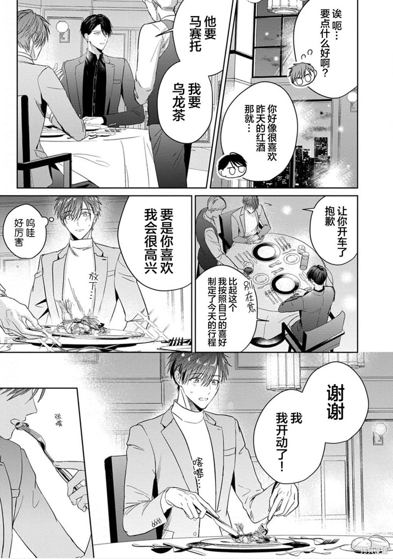 更加可爱也无妨第03话在线观看 - 第11张