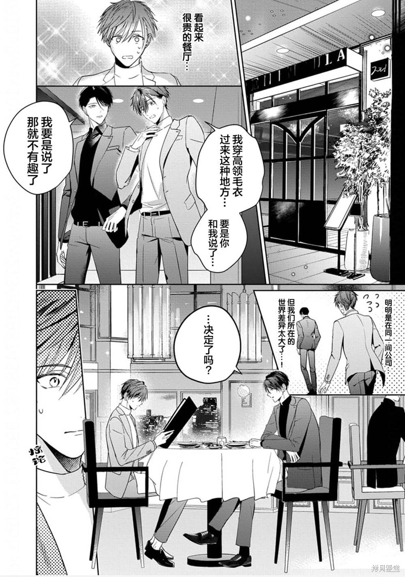 更加可爱也无妨第03话在线观看 - 第10张