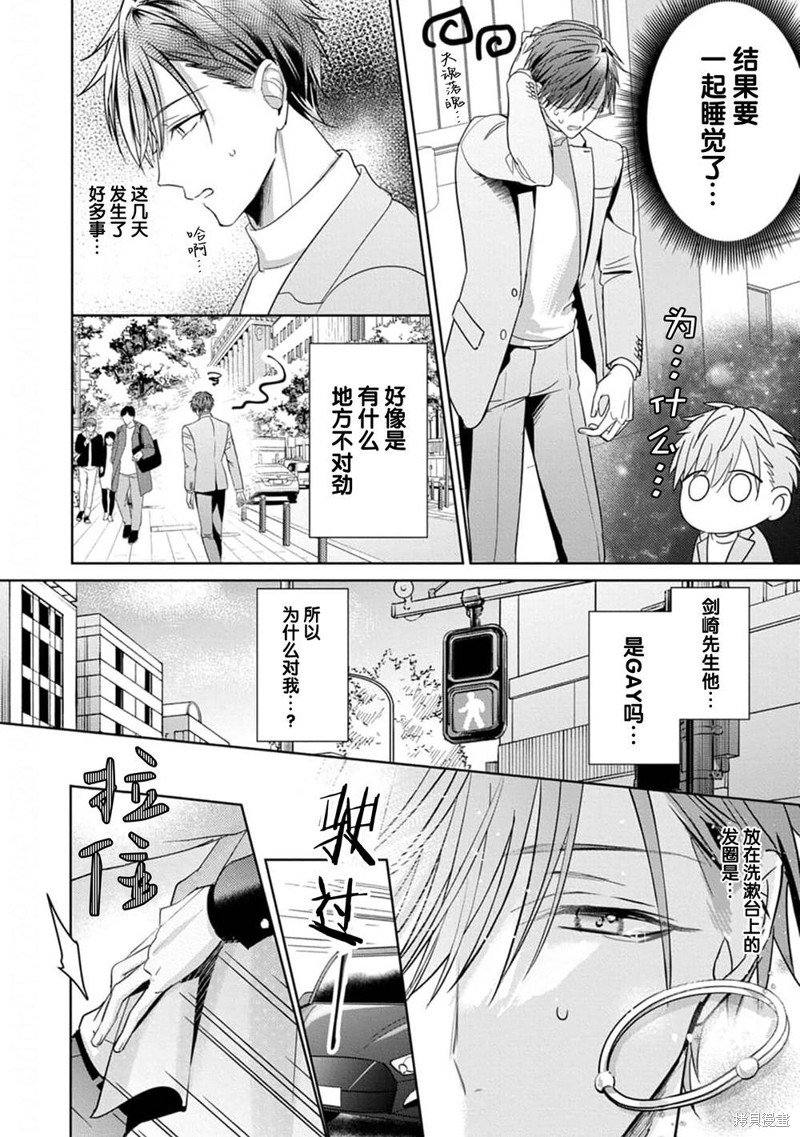 更加可爱也无妨第03话在线观看 - 第8张