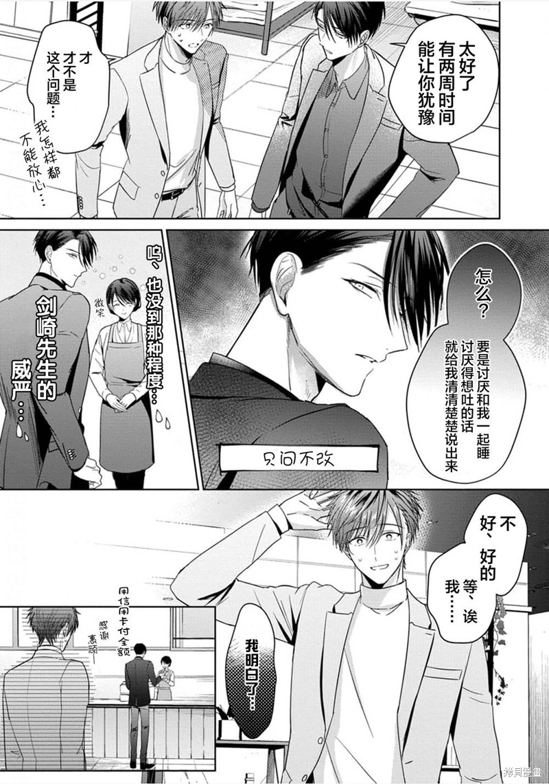 更加可爱也无妨第03话在线观看 - 第7张