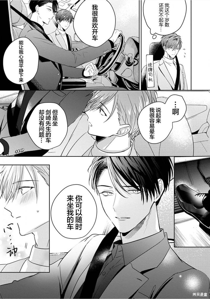 更加可爱也无妨第03话在线观看 - 第3张