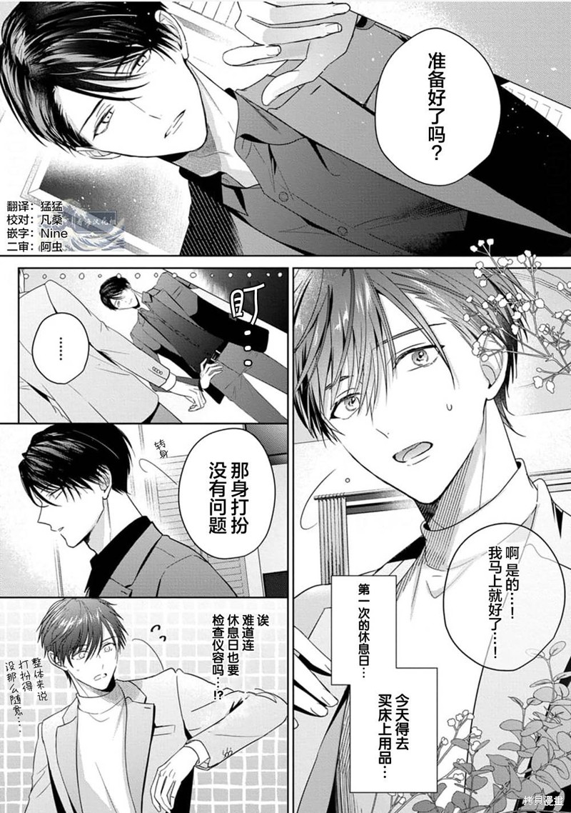 更加可爱也无妨第03话在线观看 - 第1张