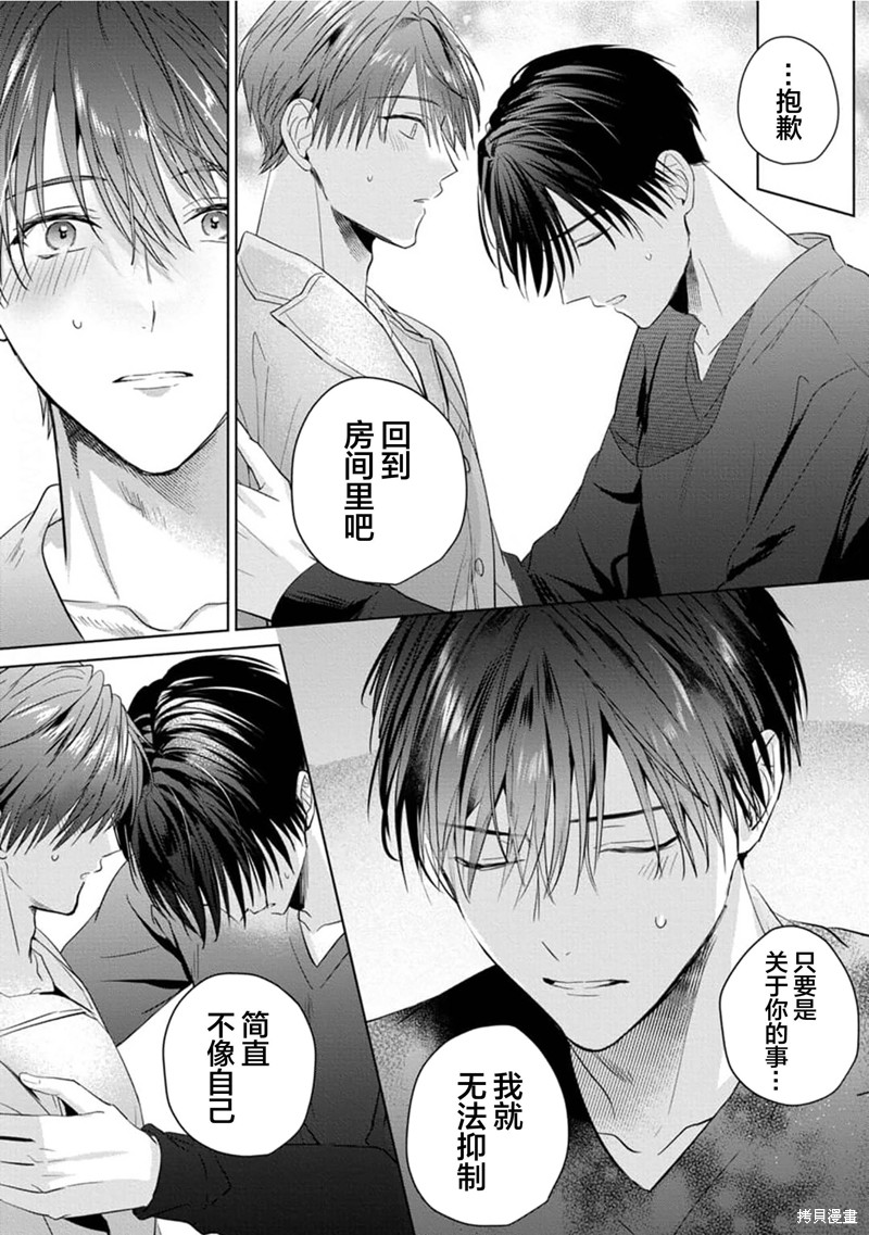 更加可爱也无妨第04话在线观看 - 第45张