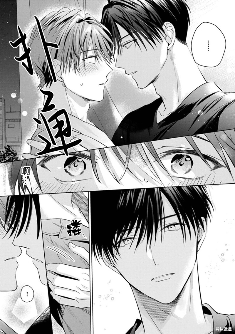 更加可爱也无妨第04话在线观看 - 第43张