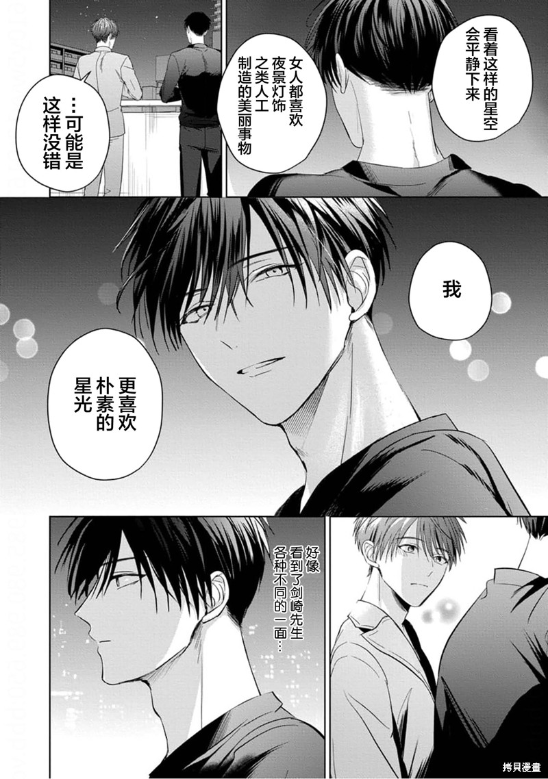 更加可爱也无妨第04话在线观看 - 第40张