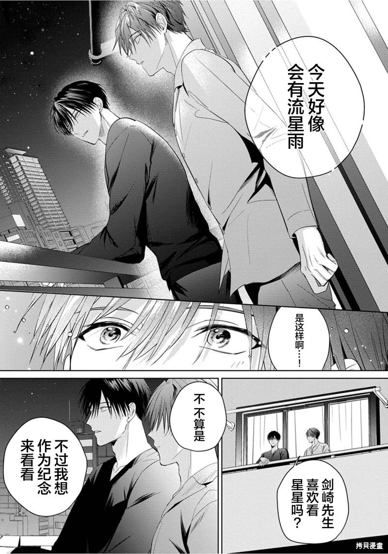 更加可爱也无妨第04话在线观看 - 第39张