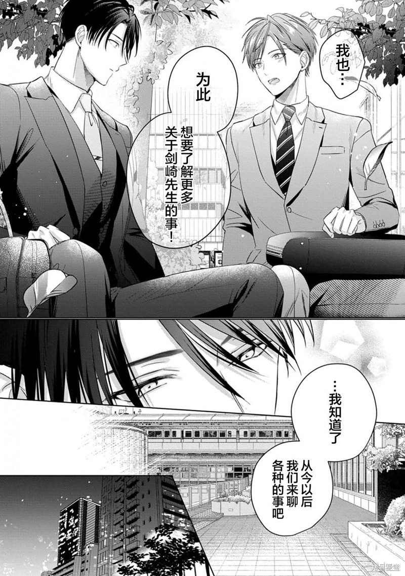 更加可爱也无妨第04话在线观看 - 第35张