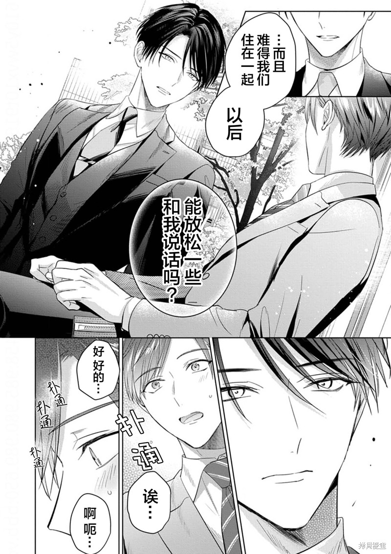 更加可爱也无妨第04话在线观看 - 第34张