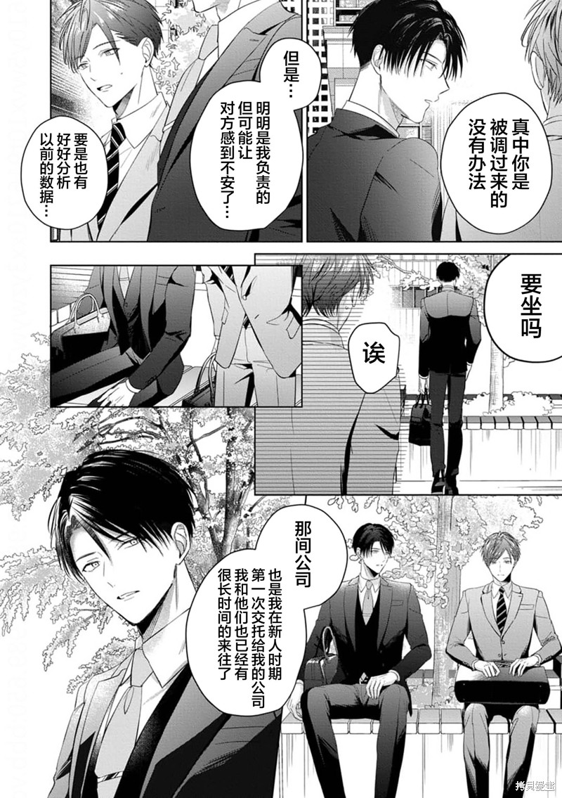 更加可爱也无妨第04话在线观看 - 第30张