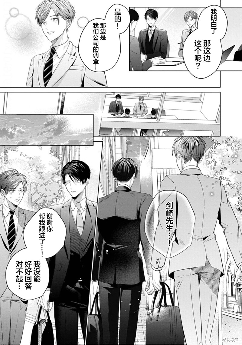 更加可爱也无妨第04话在线观看 - 第29张