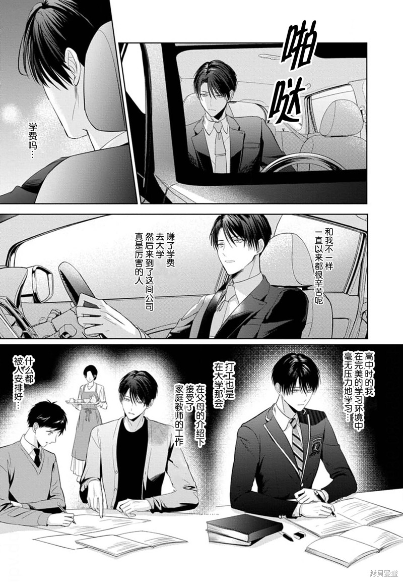 更加可爱也无妨第04话在线观看 - 第11张