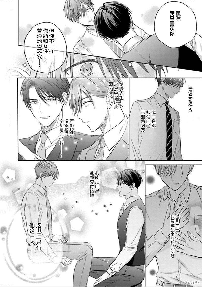 更加可爱也无妨第05话在线观看 - 第40张