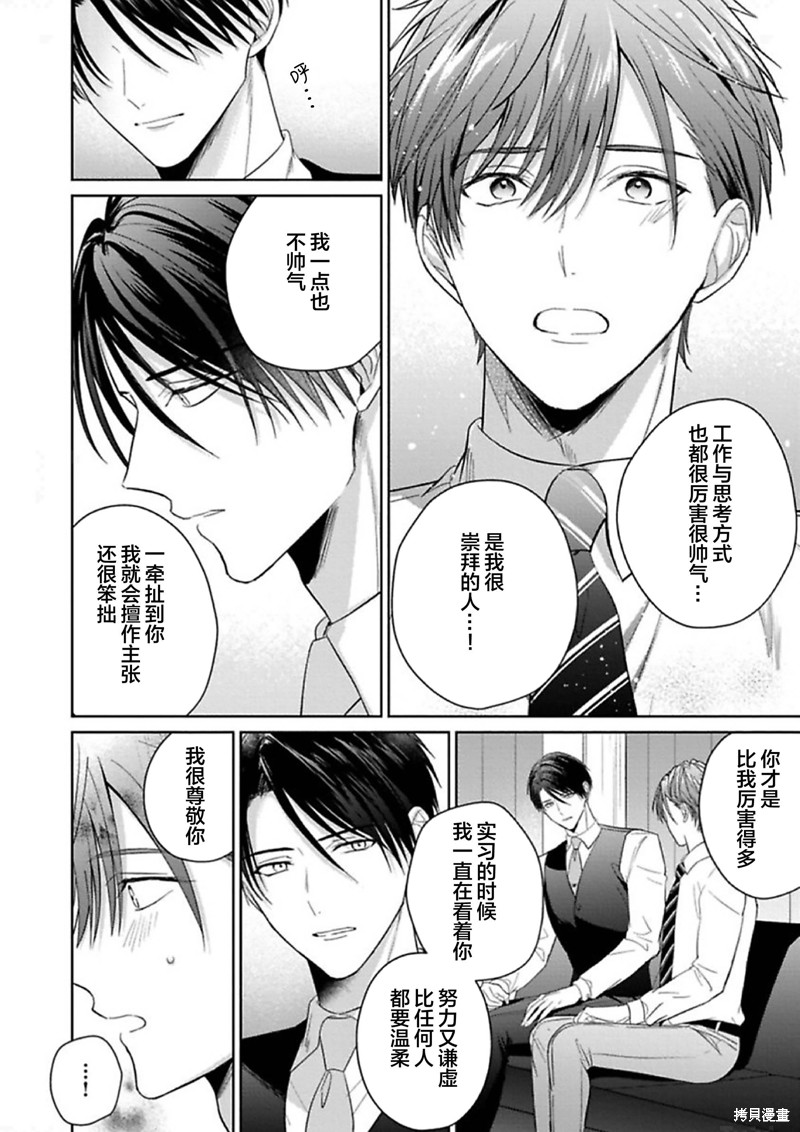 更加可爱也无妨第05话在线观看 - 第38张