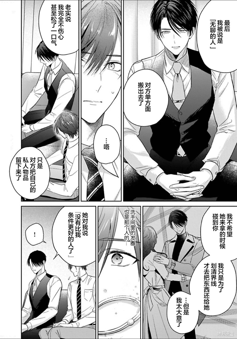 更加可爱也无妨第05话在线观看 - 第36张