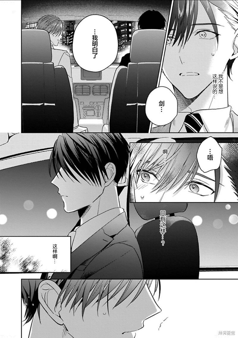 更加可爱也无妨第05话在线观看 - 第30张