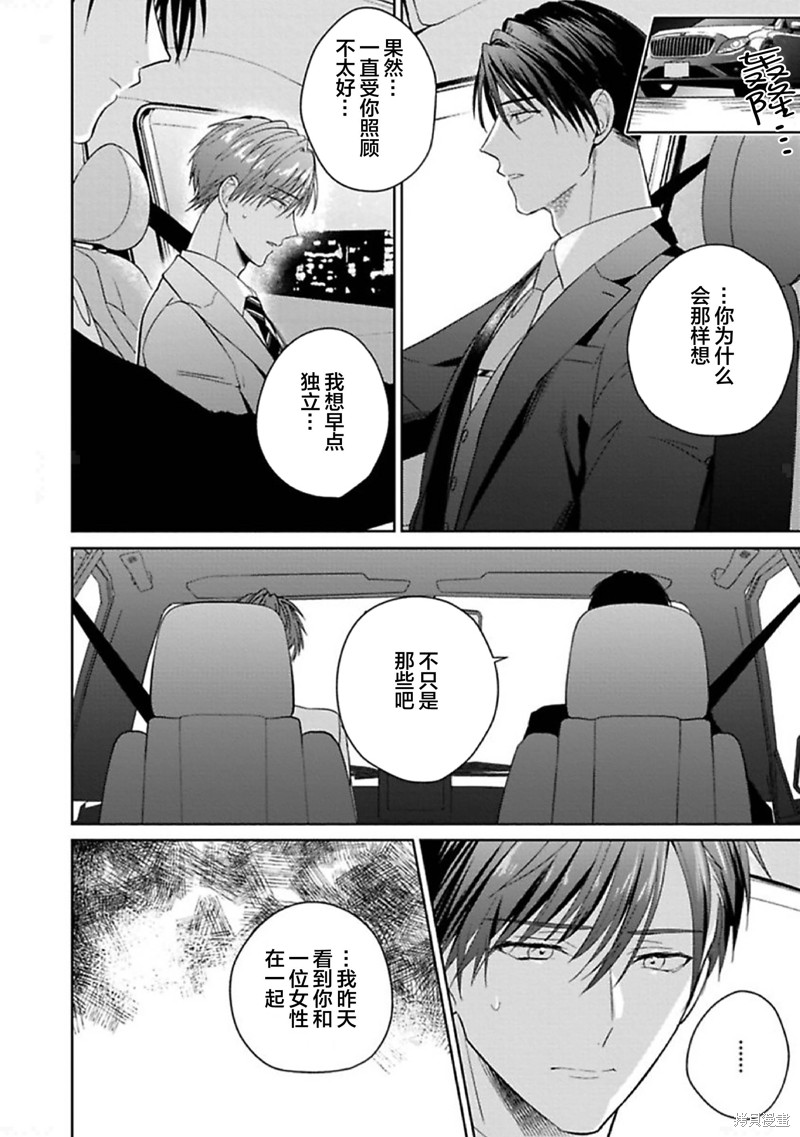 更加可爱也无妨第05话在线观看 - 第28张