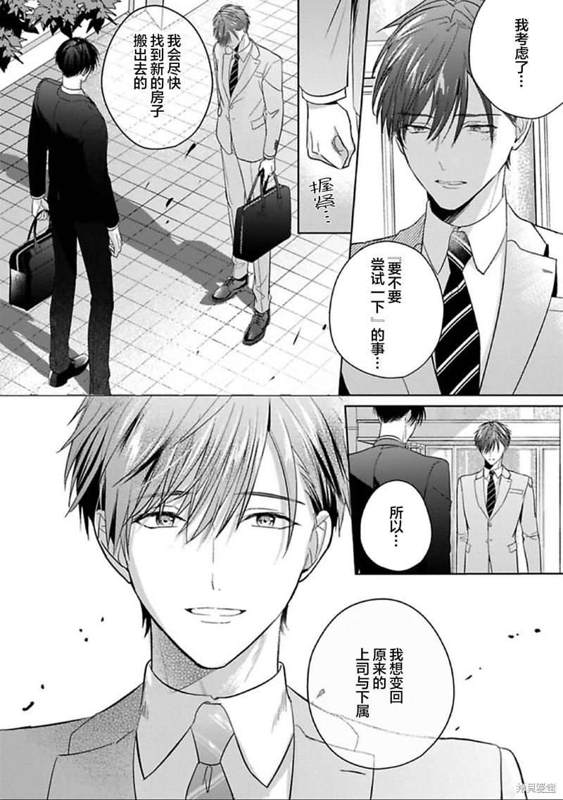 更加可爱也无妨第05话在线观看 - 第26张