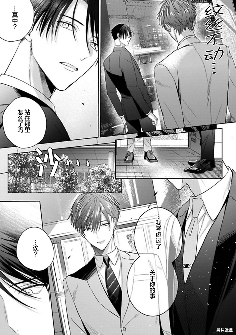 更加可爱也无妨第05话在线观看 - 第25张