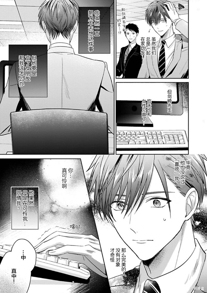 更加可爱也无妨第05话在线观看 - 第19张