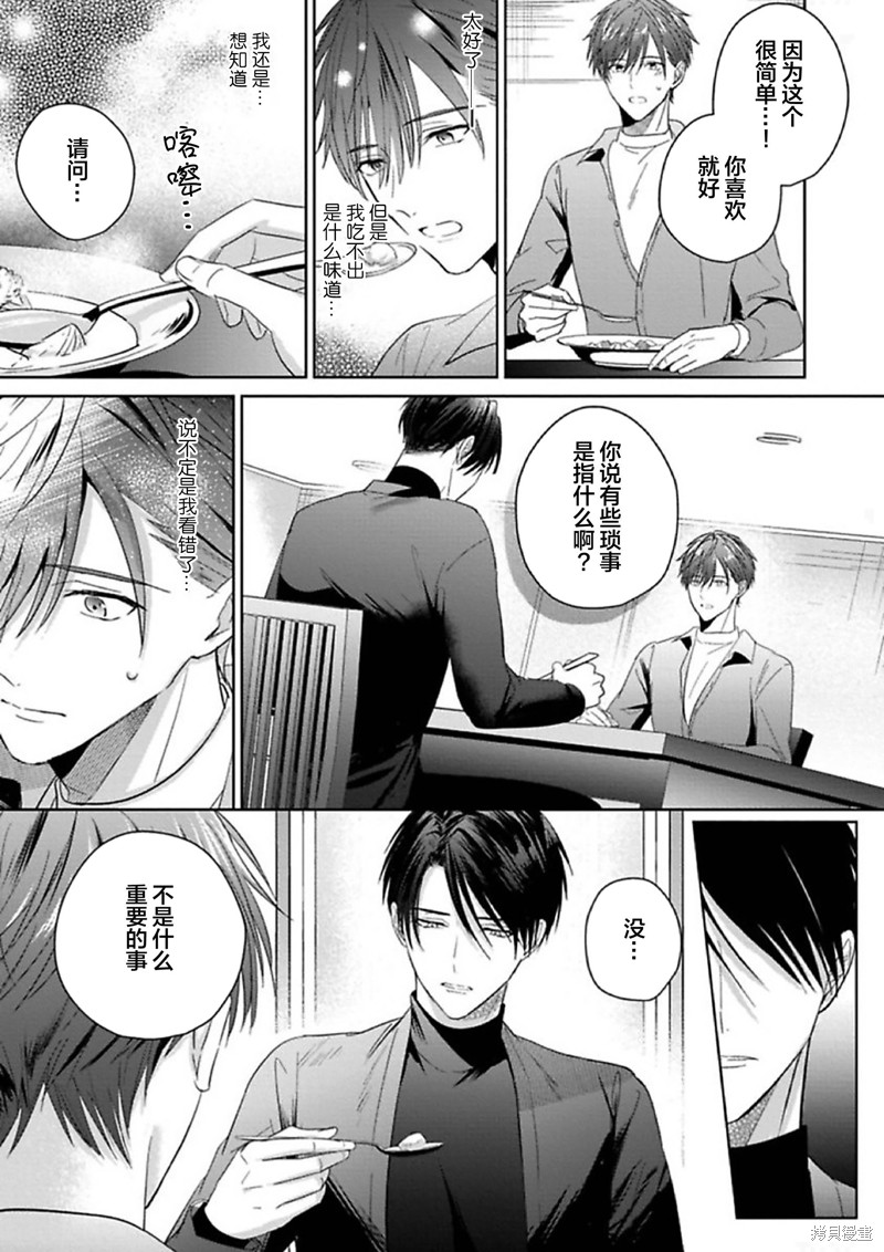 更加可爱也无妨第05话在线观看 - 第15张