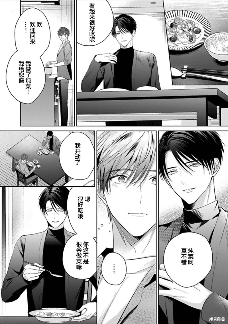 更加可爱也无妨第05话在线观看 - 第14张
