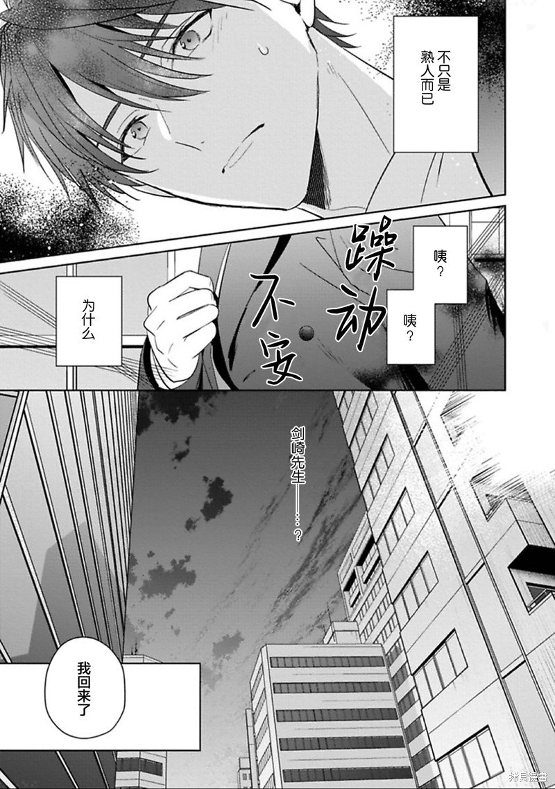 更加可爱也无妨第05话在线观看 - 第13张