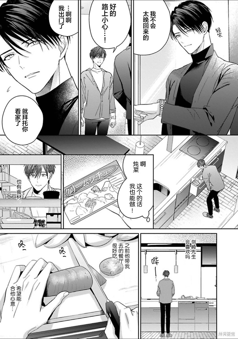 更加可爱也无妨第05话在线观看 - 第7张