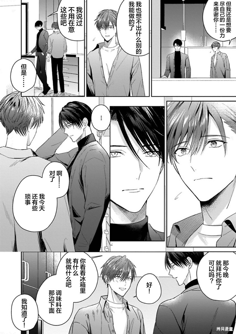 更加可爱也无妨第05话在线观看 - 第6张